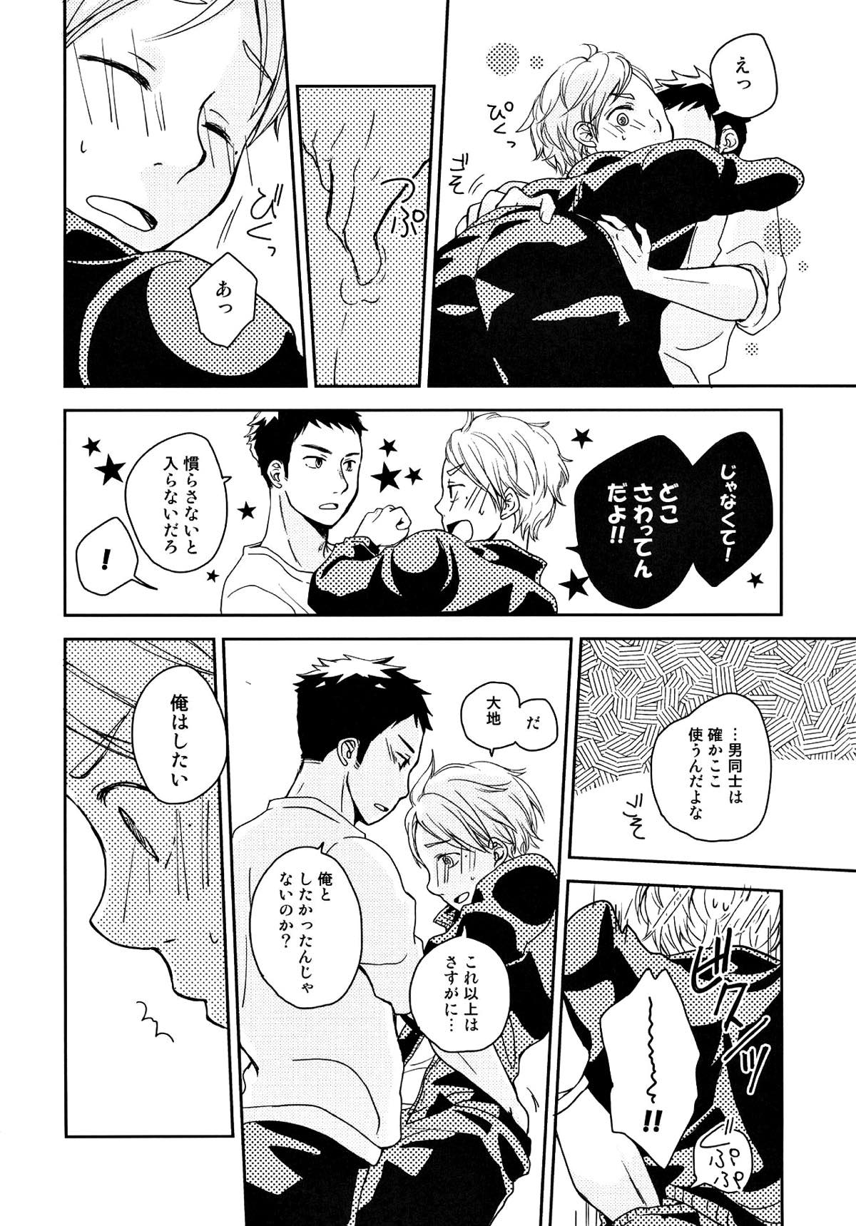 パプリカ【ハイキュー!!/大菅】 page 17