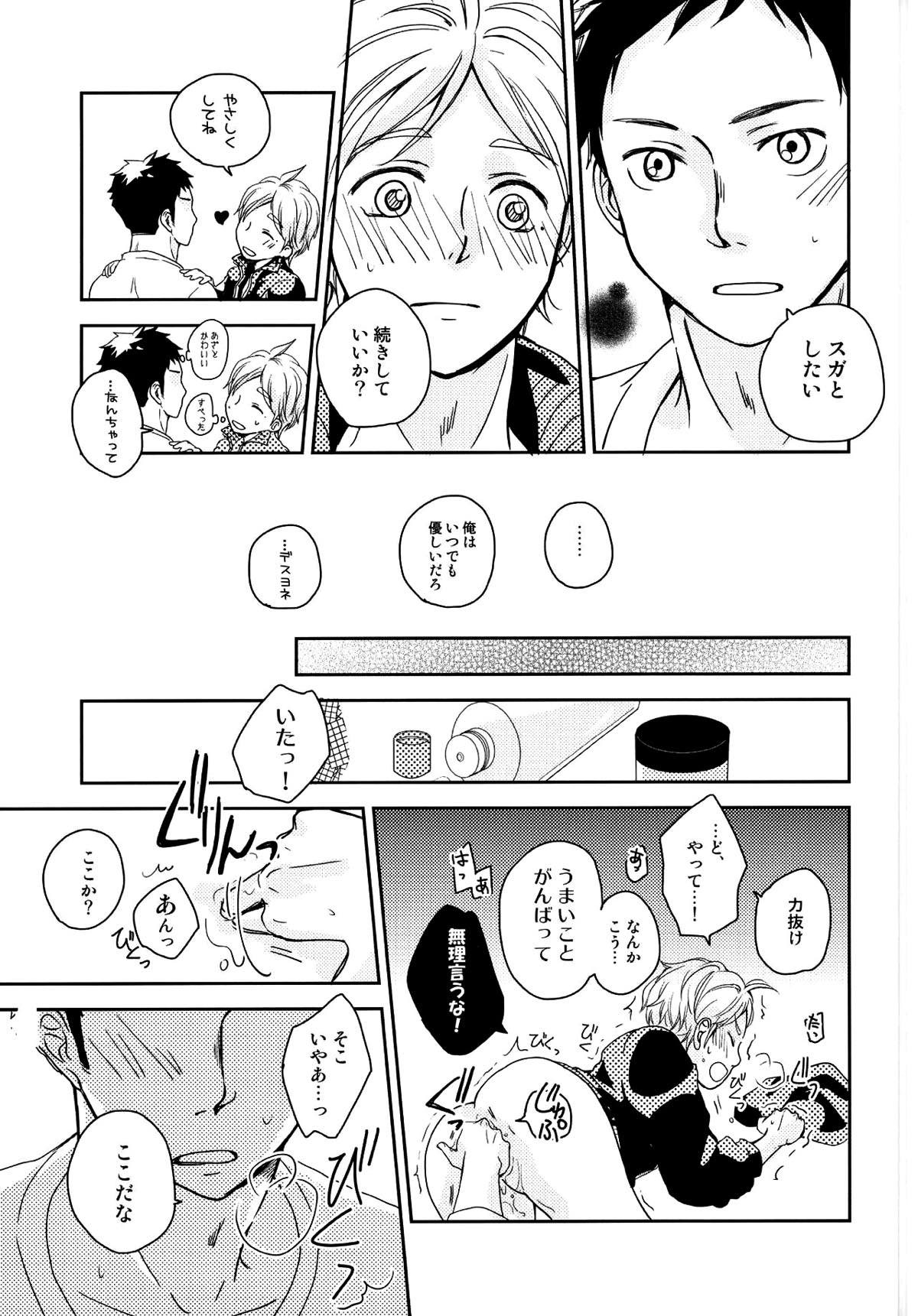 パプリカ【ハイキュー!!/大菅】 page 18