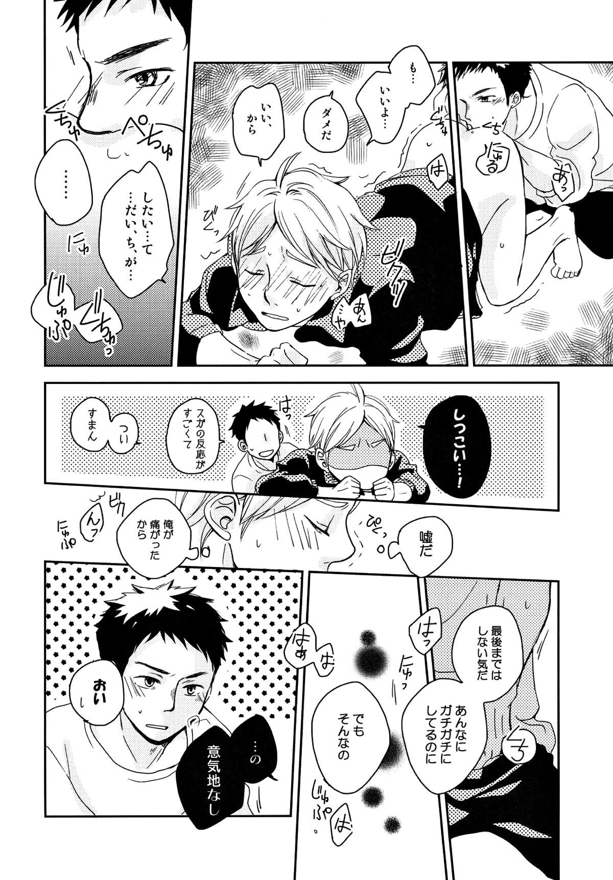 パプリカ【ハイキュー!!/大菅】 page 19