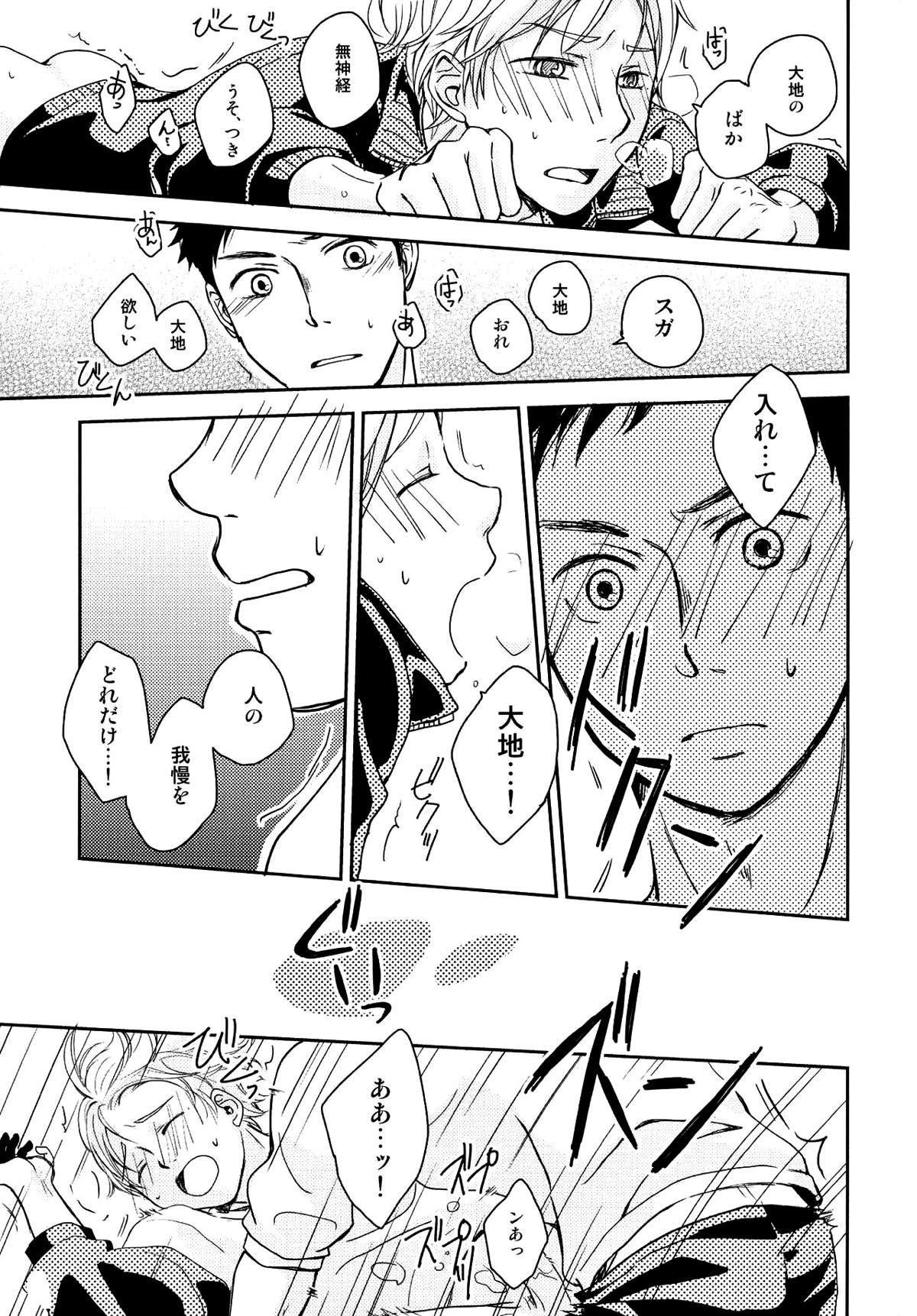 パプリカ【ハイキュー!!/大菅】 page 20