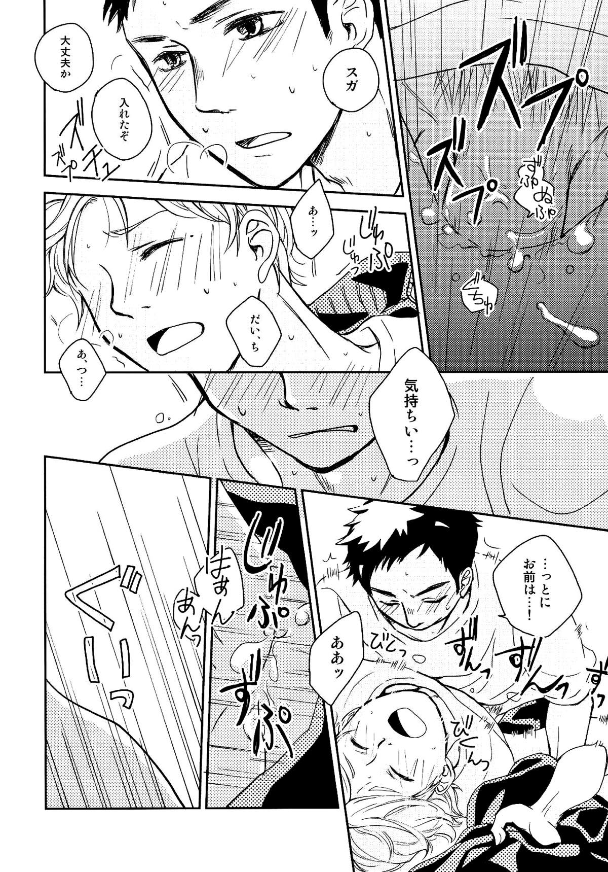 パプリカ【ハイキュー!!/大菅】 page 21