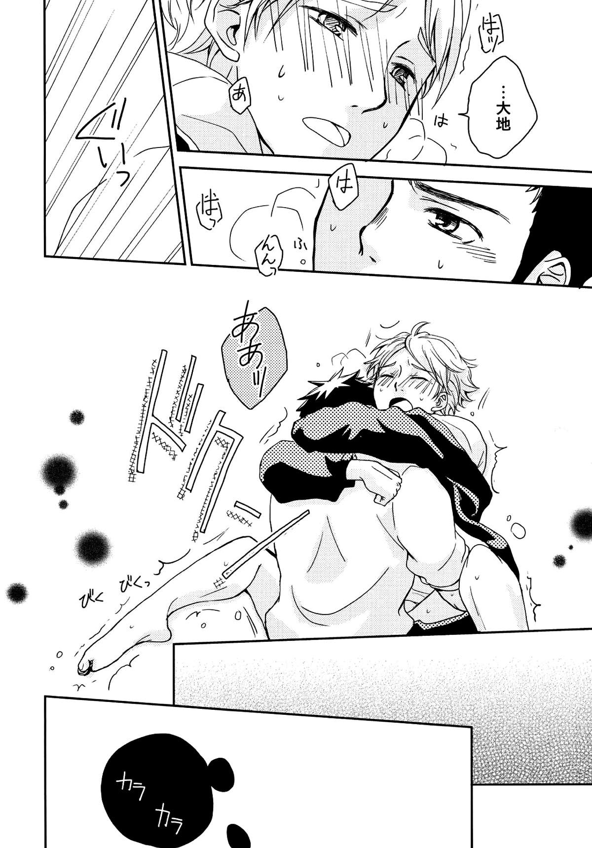 パプリカ【ハイキュー!!/大菅】 page 23