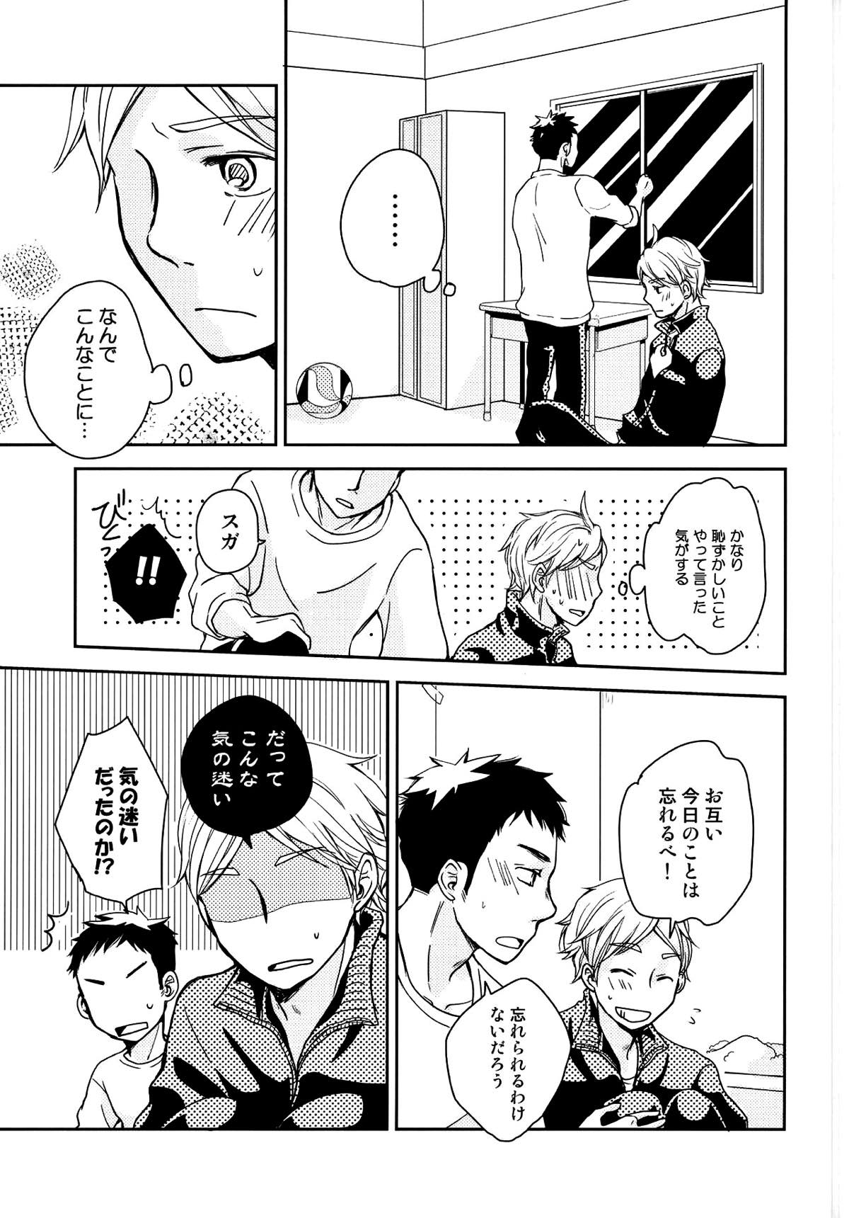 パプリカ【ハイキュー!!/大菅】 page 24