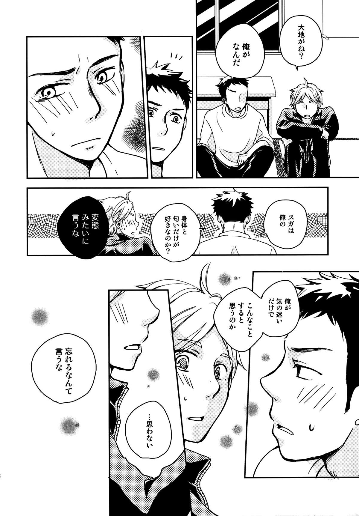 パプリカ【ハイキュー!!/大菅】 page 25