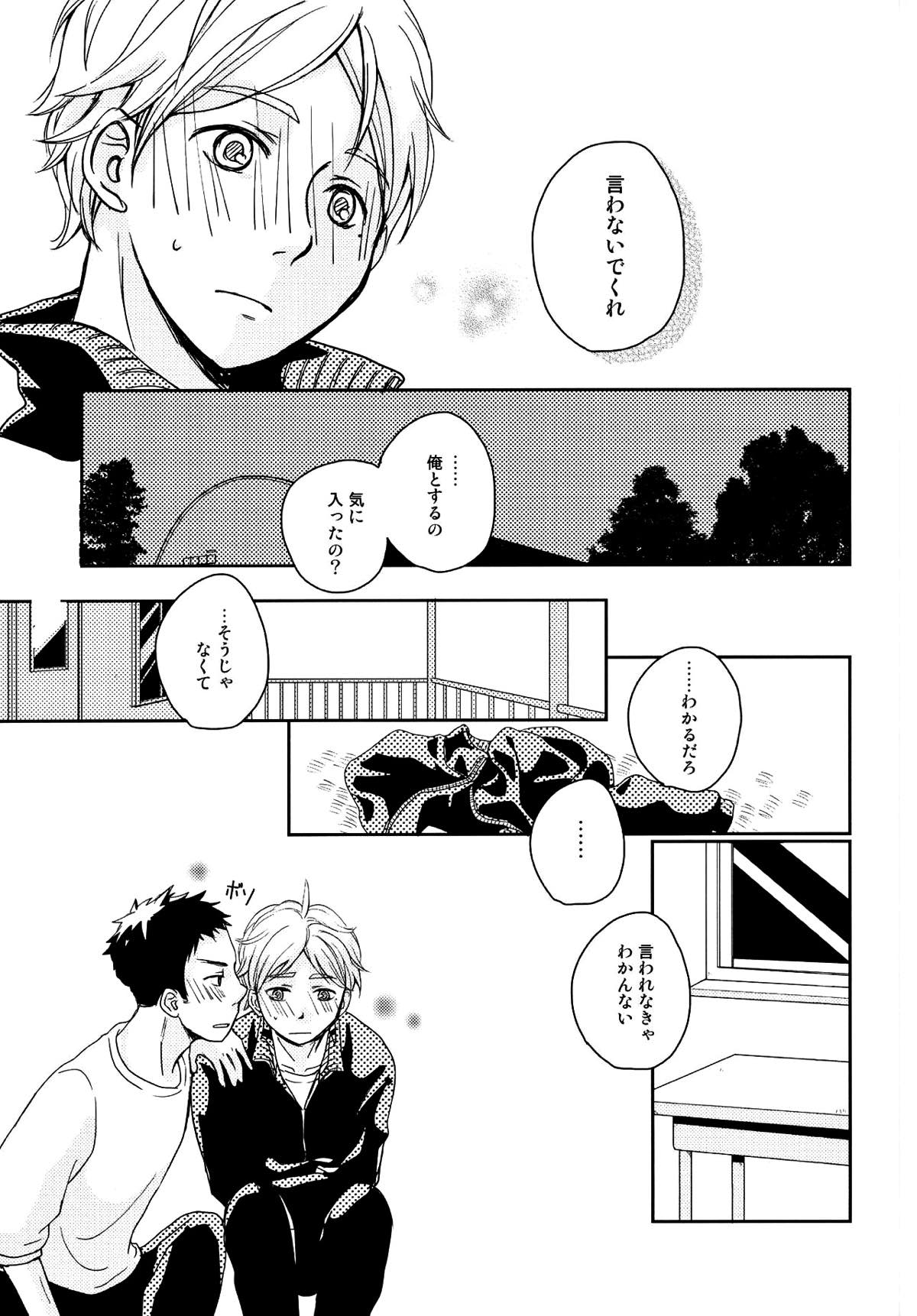 パプリカ【ハイキュー!!/大菅】 page 26