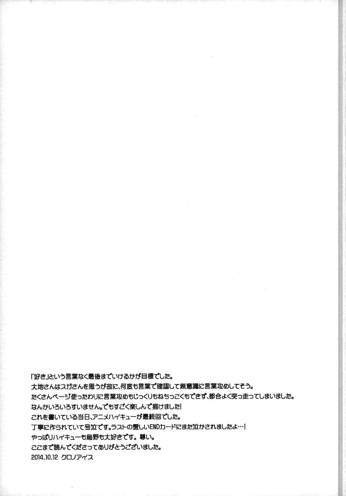 パプリカ【ハイキュー!!/大菅】 page 28