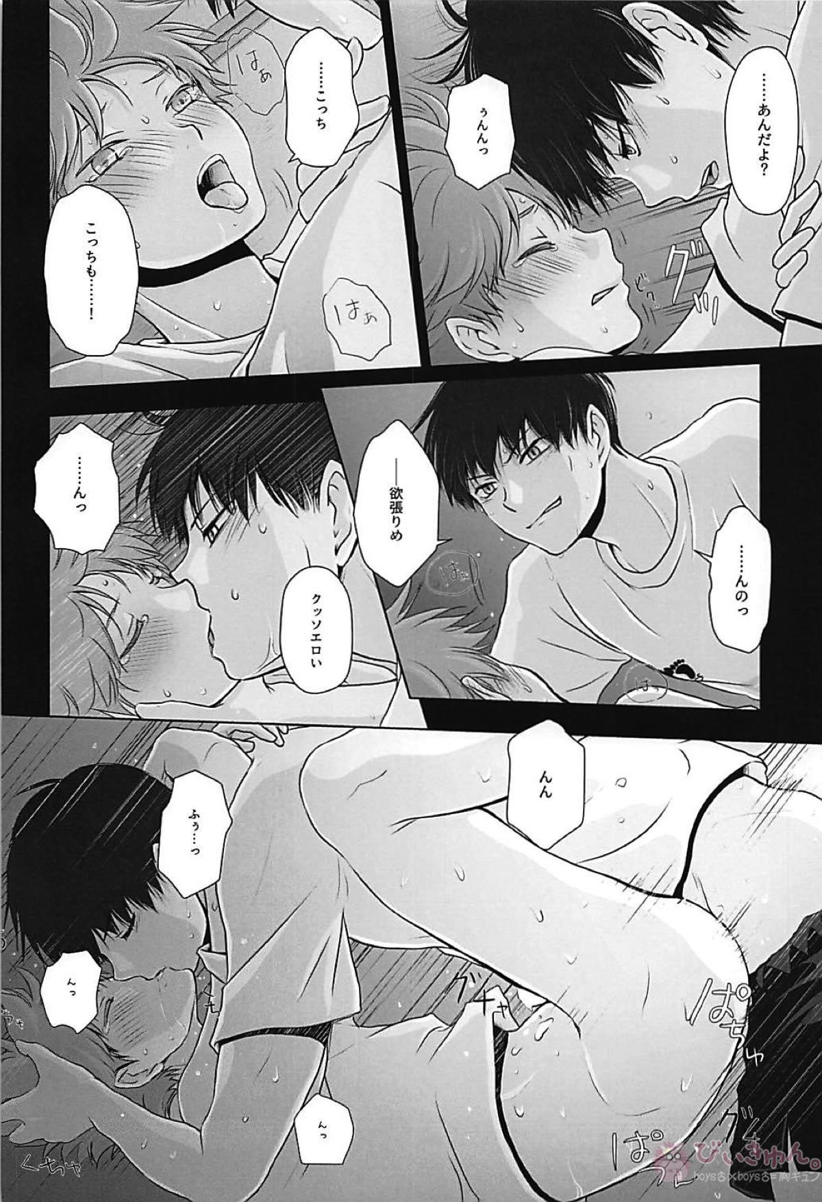 Wanna eat you up【ハイキュー!!/影日】 page 11