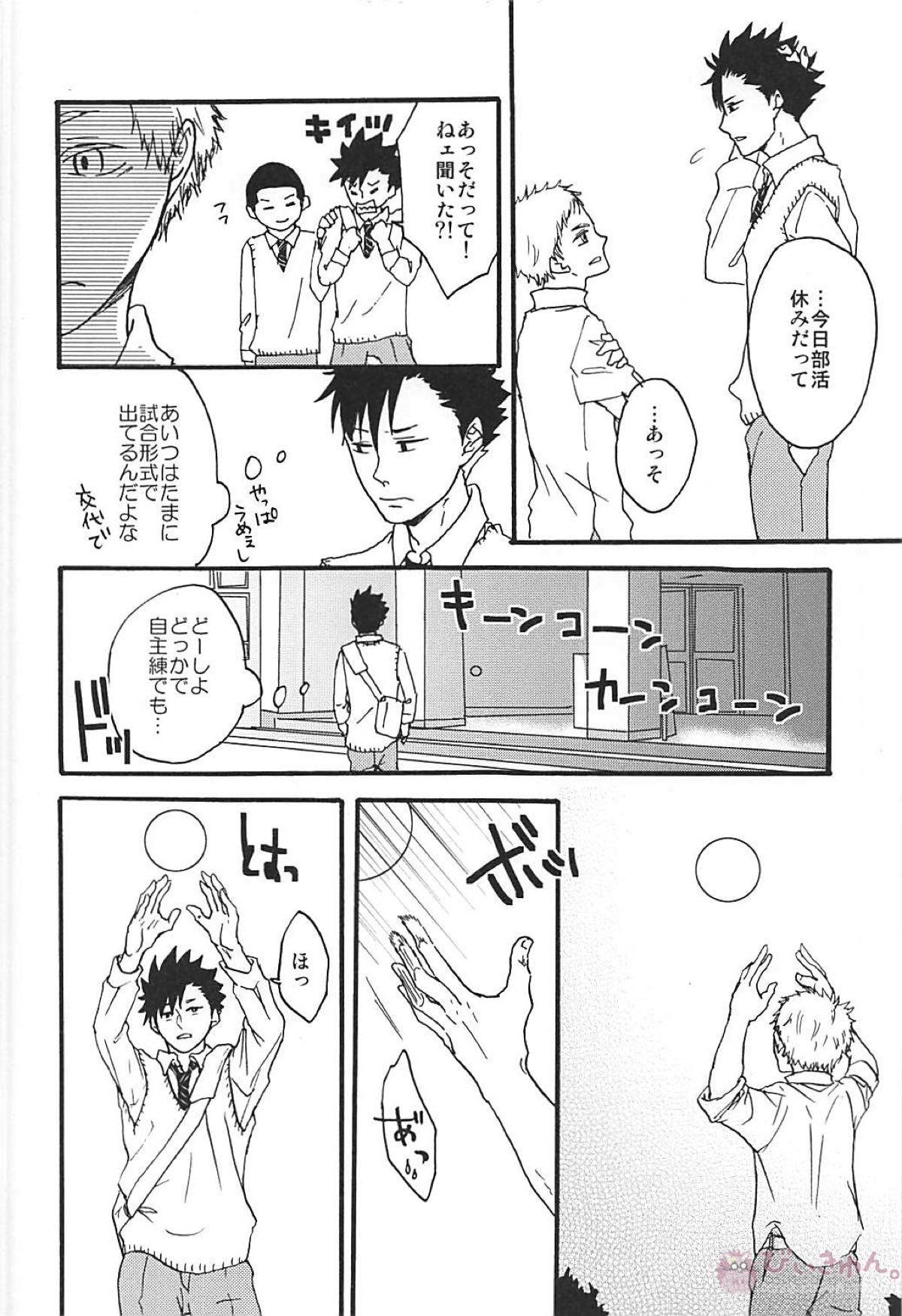 Long For. －前編－【ハイキュー!!/兎クロ】 page 11