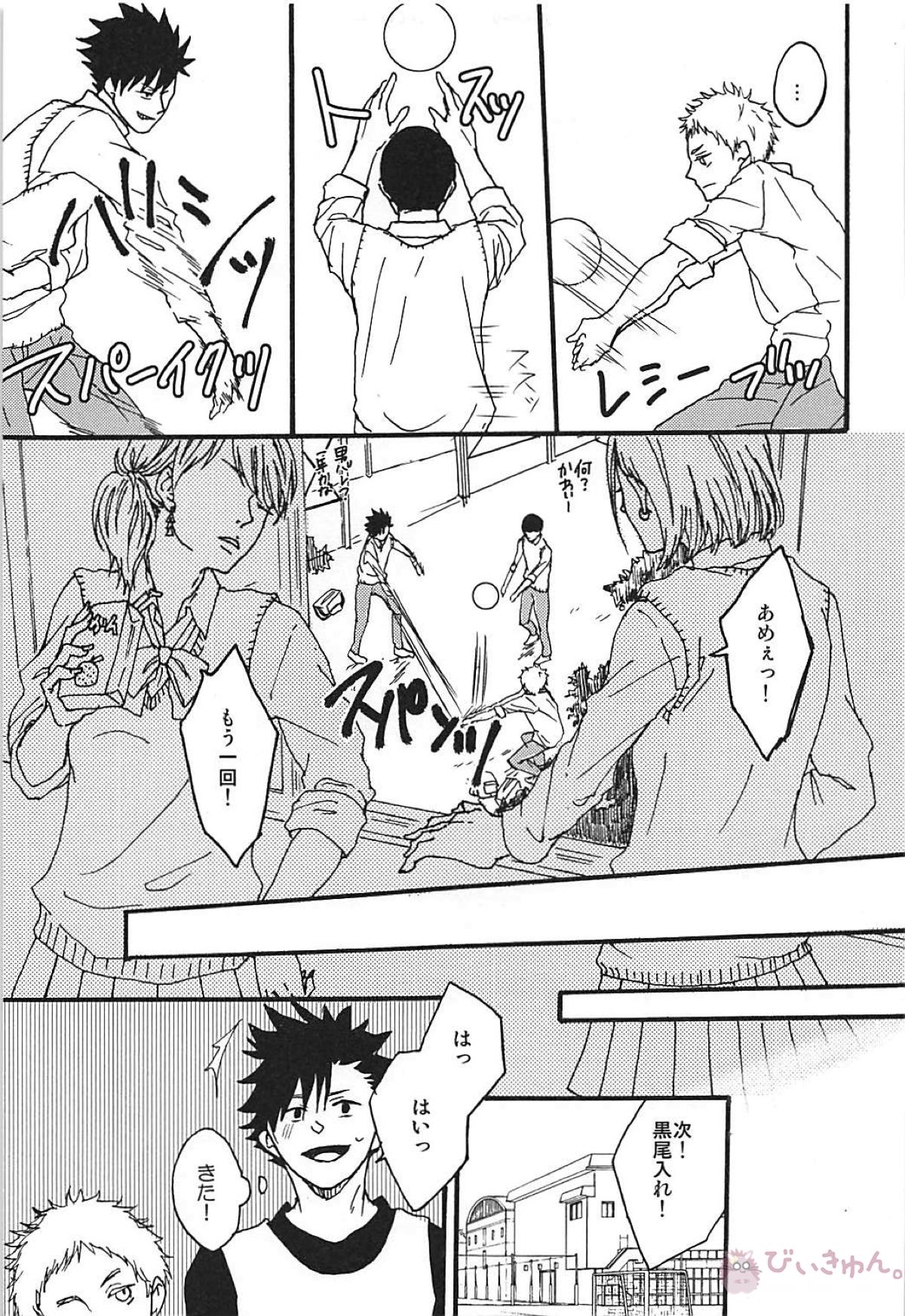 Long For. －前編－【ハイキュー!!/兎クロ】 page 12