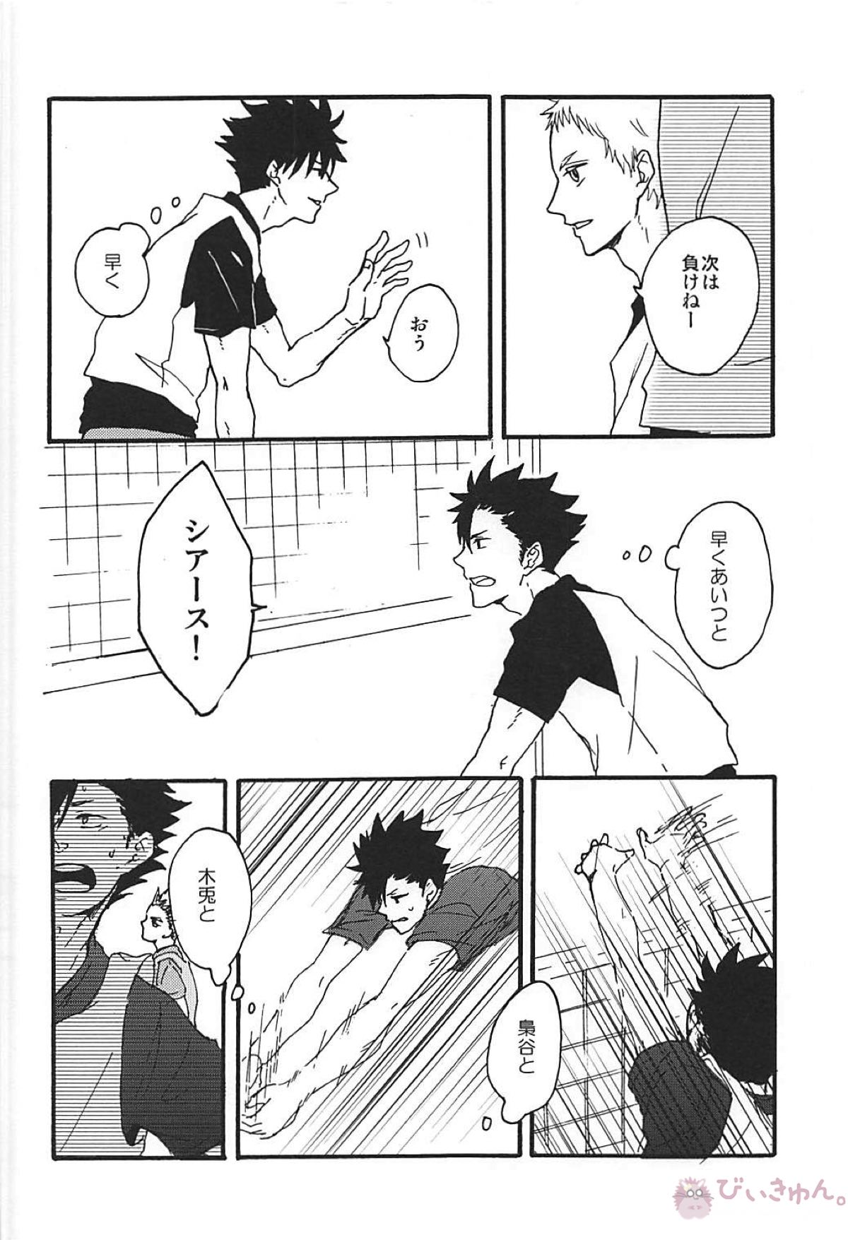 Long For. －前編－【ハイキュー!!/兎クロ】 page 13