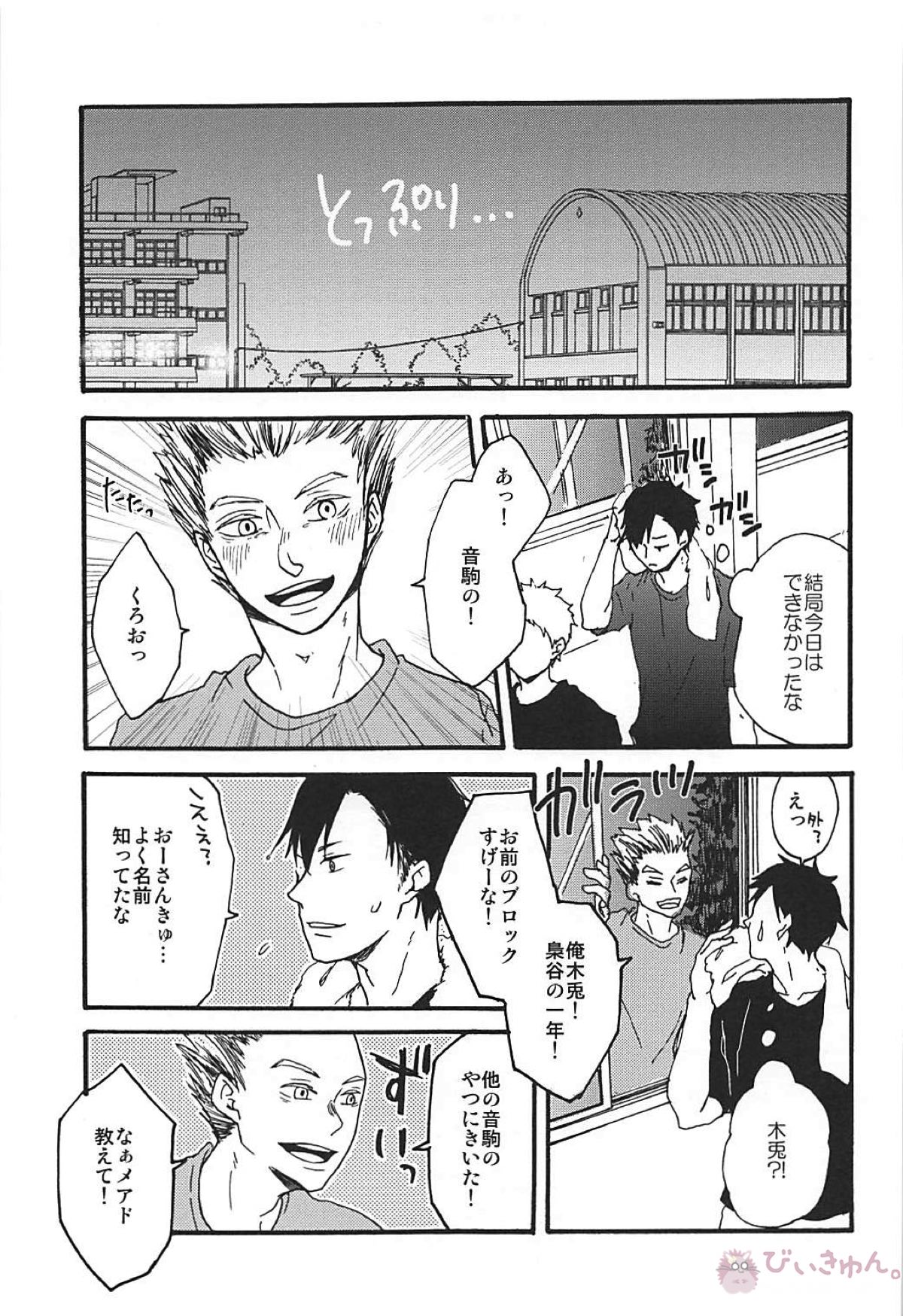 Long For. －前編－【ハイキュー!!/兎クロ】 page 14