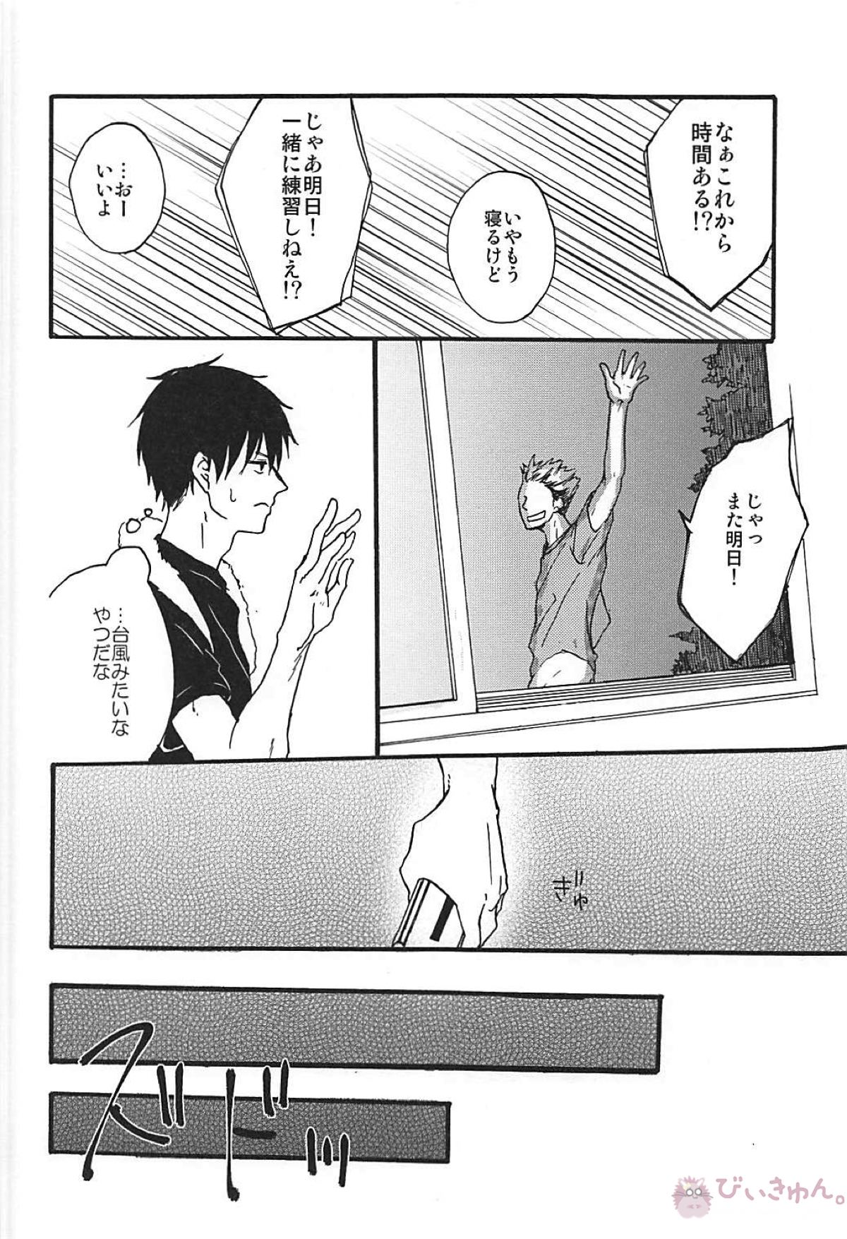 Long For. －前編－【ハイキュー!!/兎クロ】 page 15