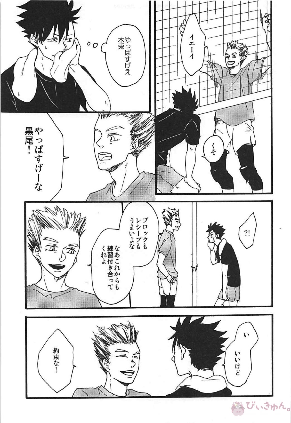 Long For. －前編－【ハイキュー!!/兎クロ】 page 16