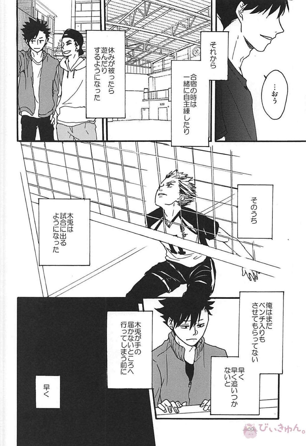 Long For. －前編－【ハイキュー!!/兎クロ】 page 17