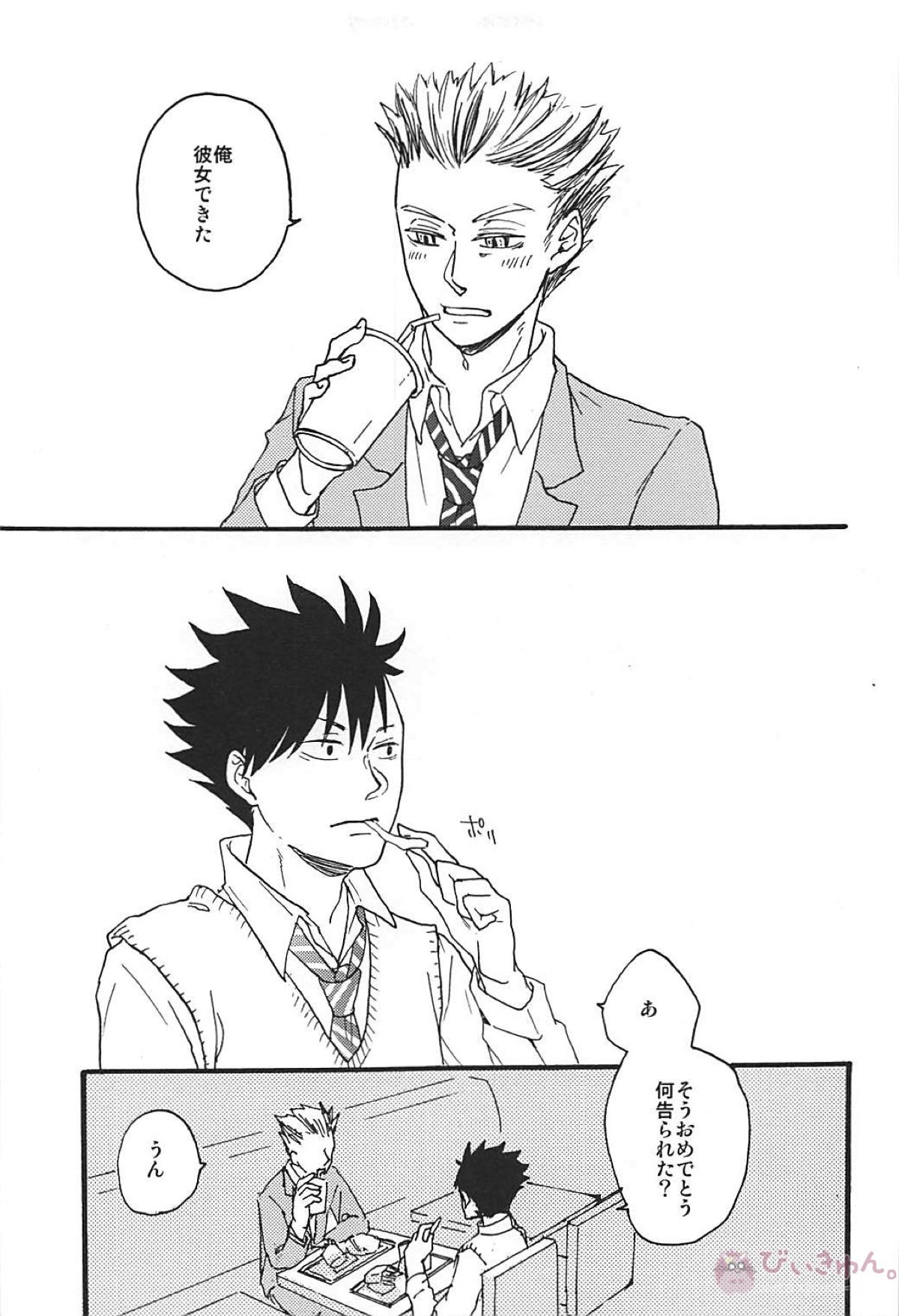 Long For. －前編－【ハイキュー!!/兎クロ】 page 18