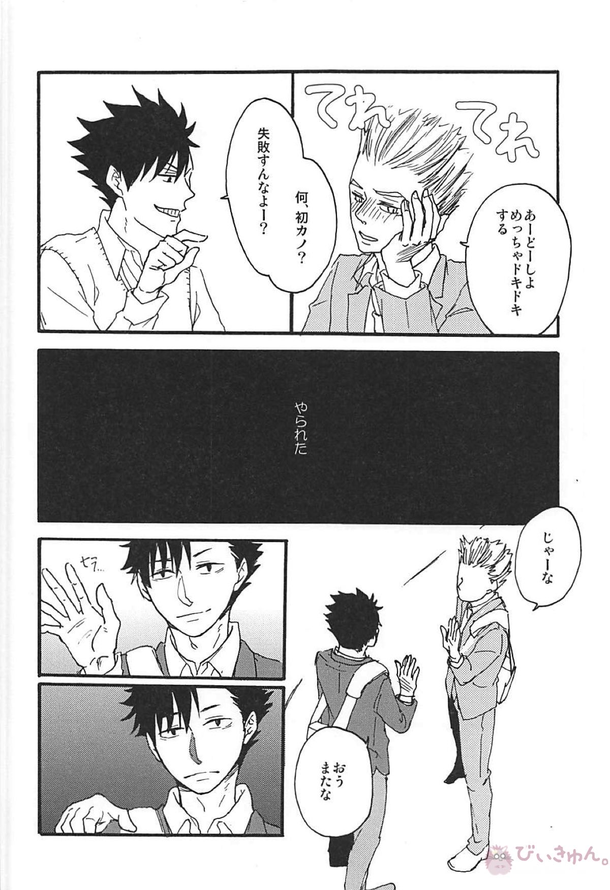 Long For. －前編－【ハイキュー!!/兎クロ】 page 19