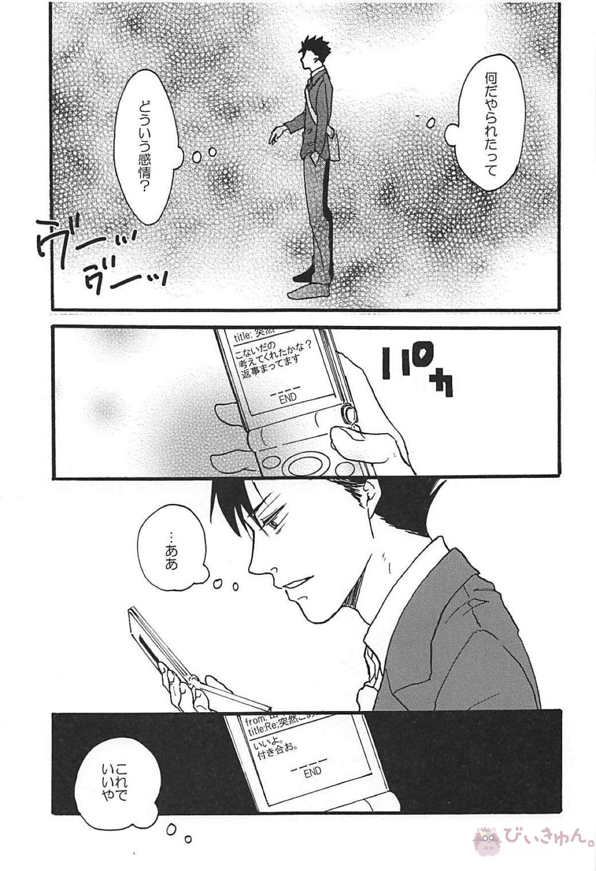 Long For. －前編－【ハイキュー!!/兎クロ】 page 20
