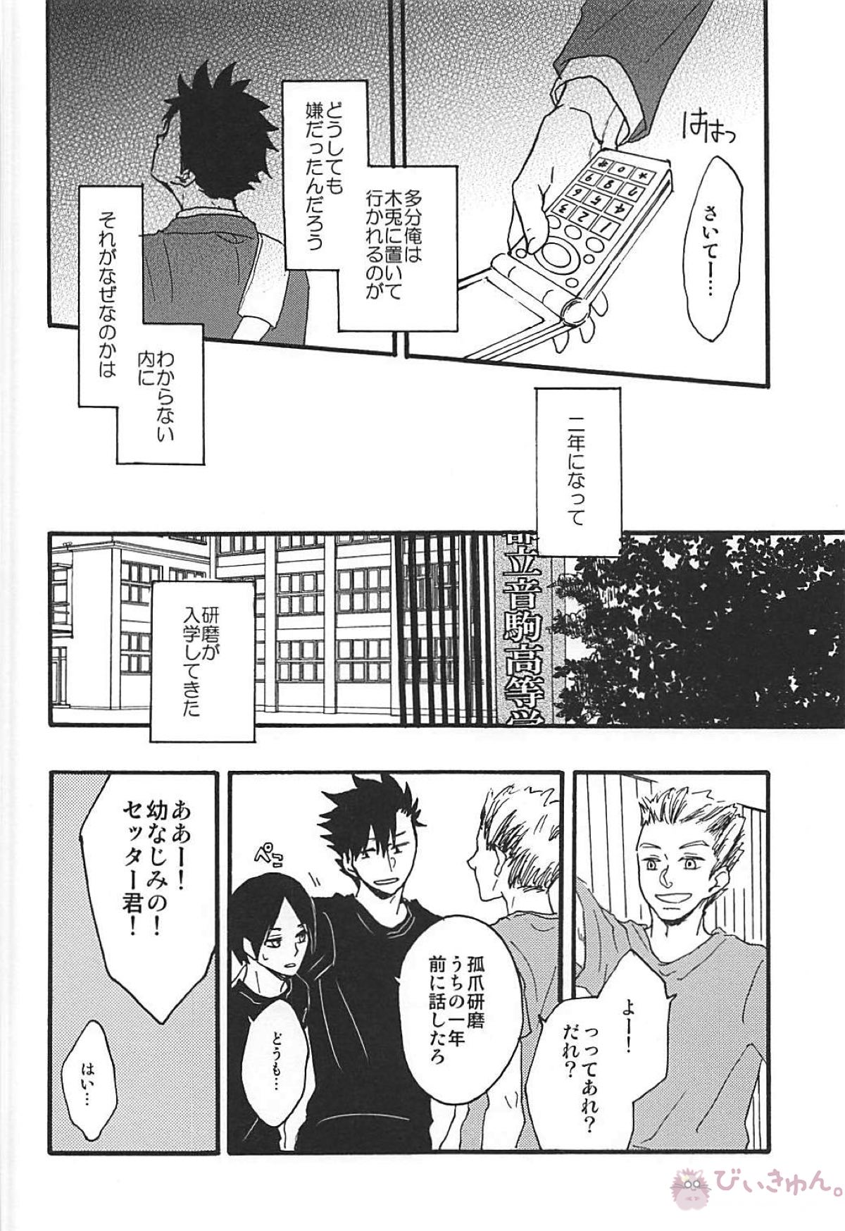 Long For. －前編－【ハイキュー!!/兎クロ】 page 21