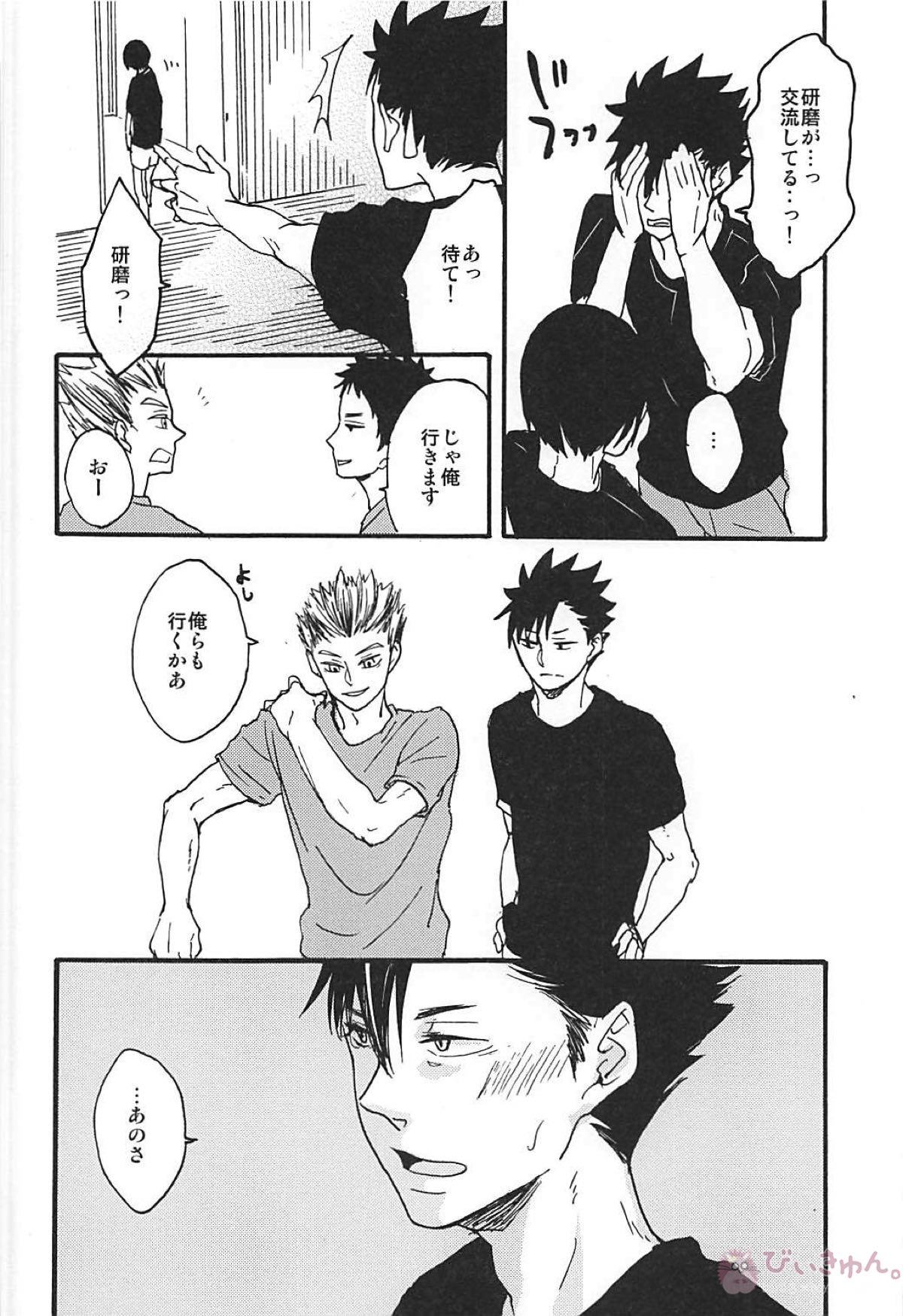 Long For. －前編－【ハイキュー!!/兎クロ】 page 23