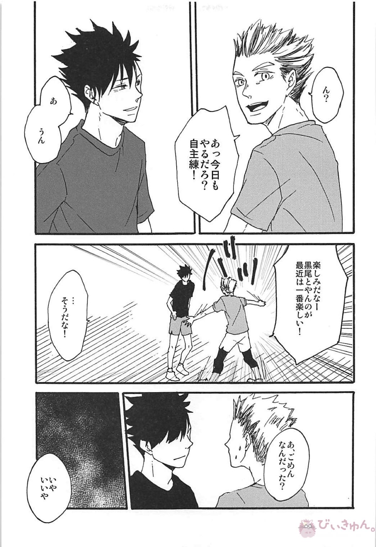 Long For. －前編－【ハイキュー!!/兎クロ】 page 24