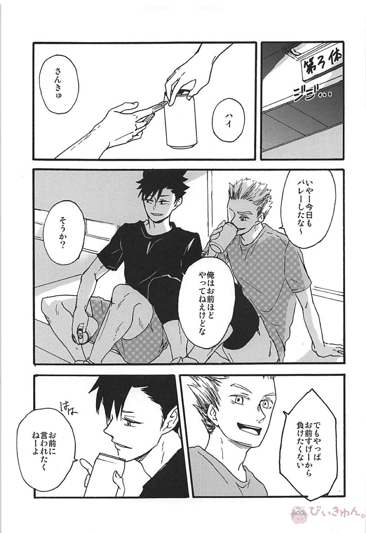 Long For. －前編－【ハイキュー!!/兎クロ】 page 26