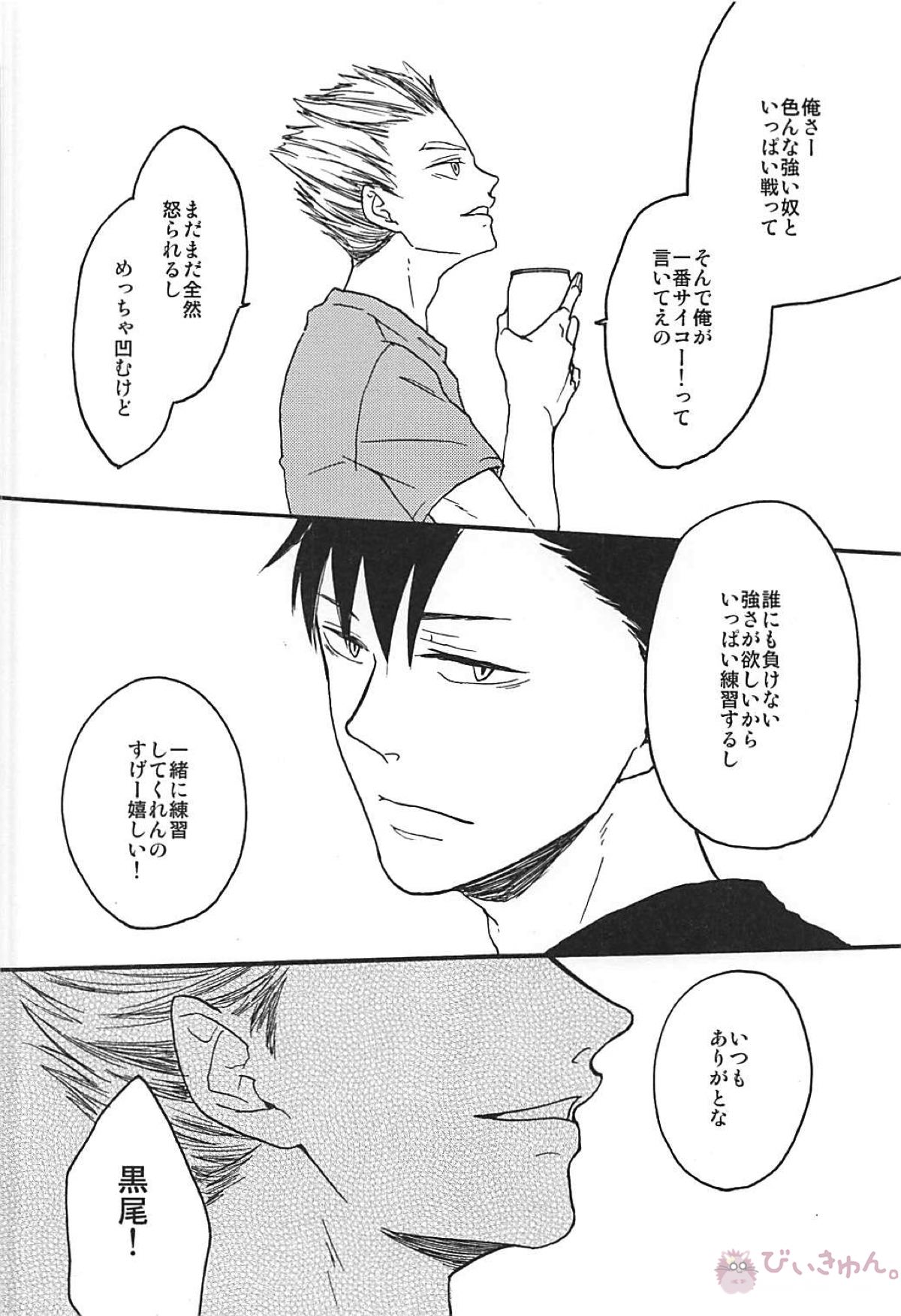 Long For. －前編－【ハイキュー!!/兎クロ】 page 27