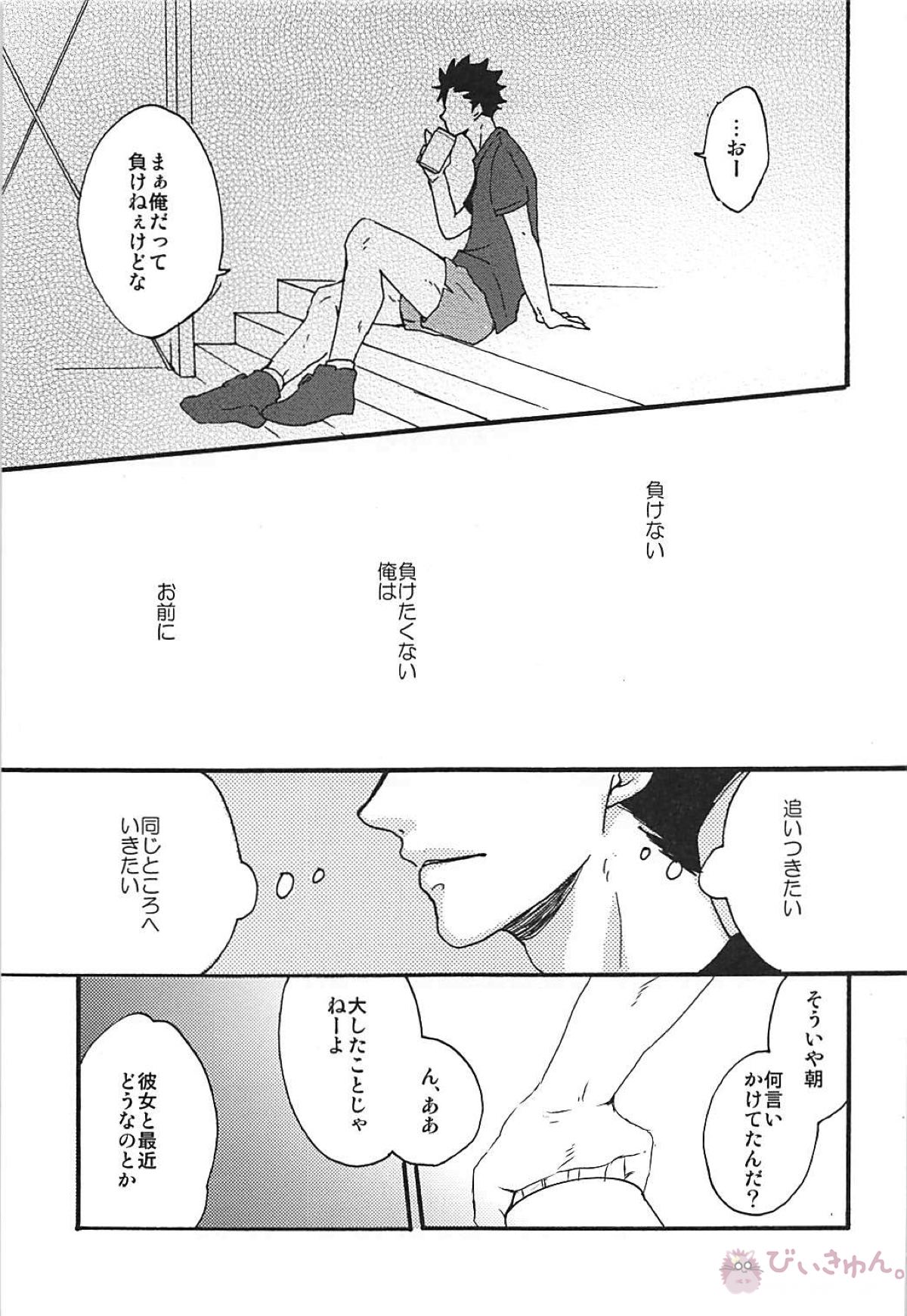 Long For. －前編－【ハイキュー!!/兎クロ】 page 28