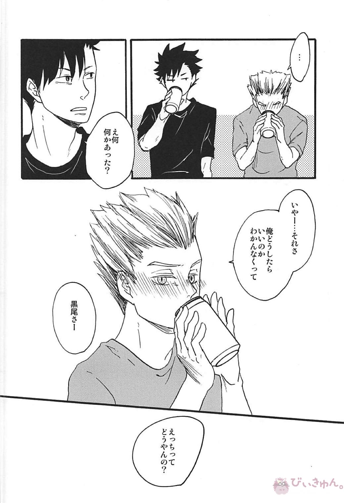 Long For. －前編－【ハイキュー!!/兎クロ】 page 29