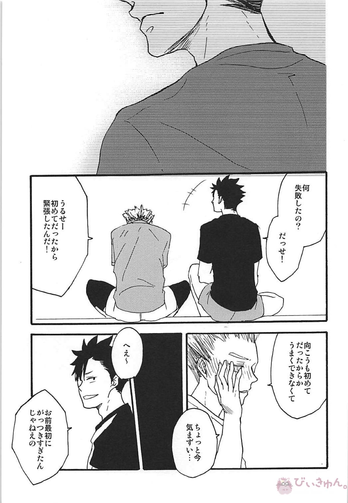 Long For. －前編－【ハイキュー!!/兎クロ】 page 30