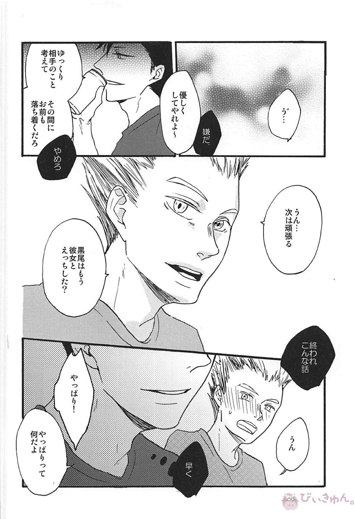 Long For. －前編－【ハイキュー!!/兎クロ】 page 31