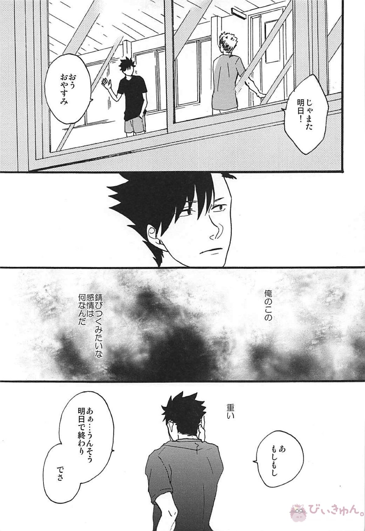 Long For. －前編－【ハイキュー!!/兎クロ】 page 32