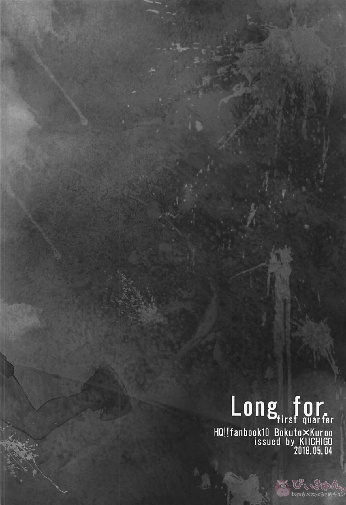 Long For. －前編－【ハイキュー!!/兎クロ】 page 34