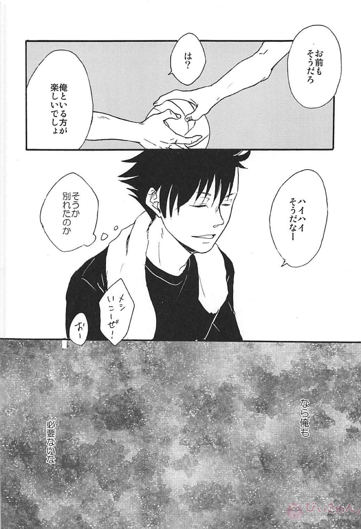 Long For. －後編－【ハイキュー!!/兎クロ】 page 11