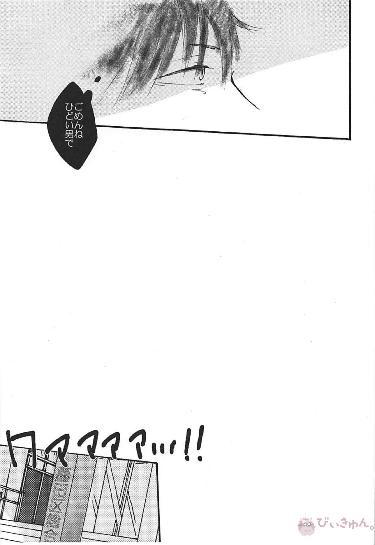 Long For. －後編－【ハイキュー!!/兎クロ】 page 12