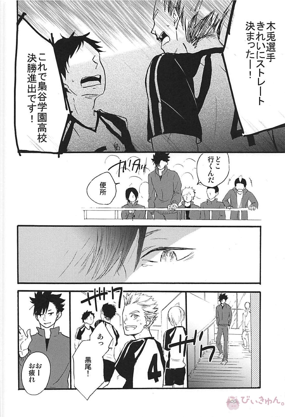 Long For. －後編－【ハイキュー!!/兎クロ】 page 13