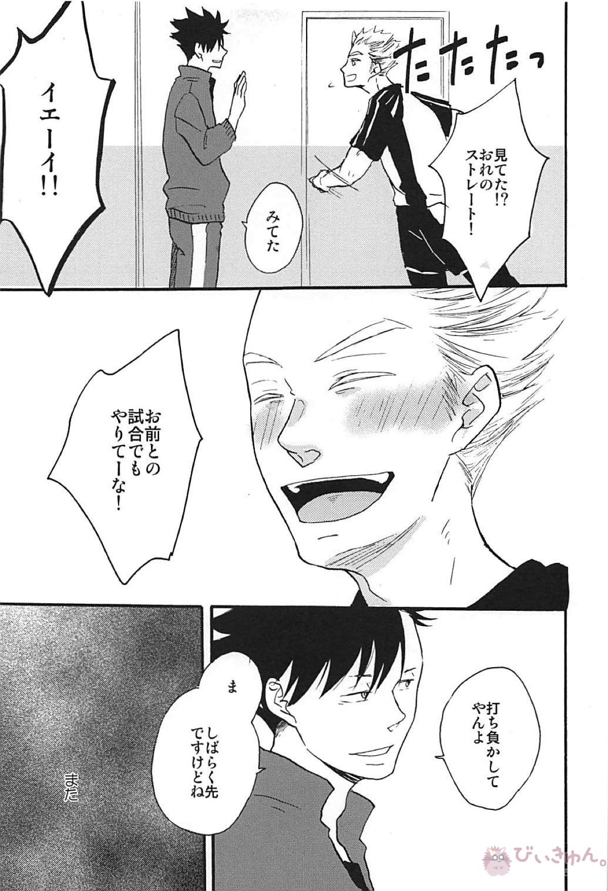 Long For. －後編－【ハイキュー!!/兎クロ】 page 14