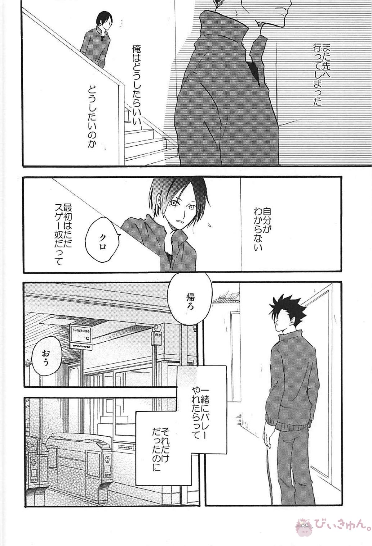 Long For. －後編－【ハイキュー!!/兎クロ】 page 15