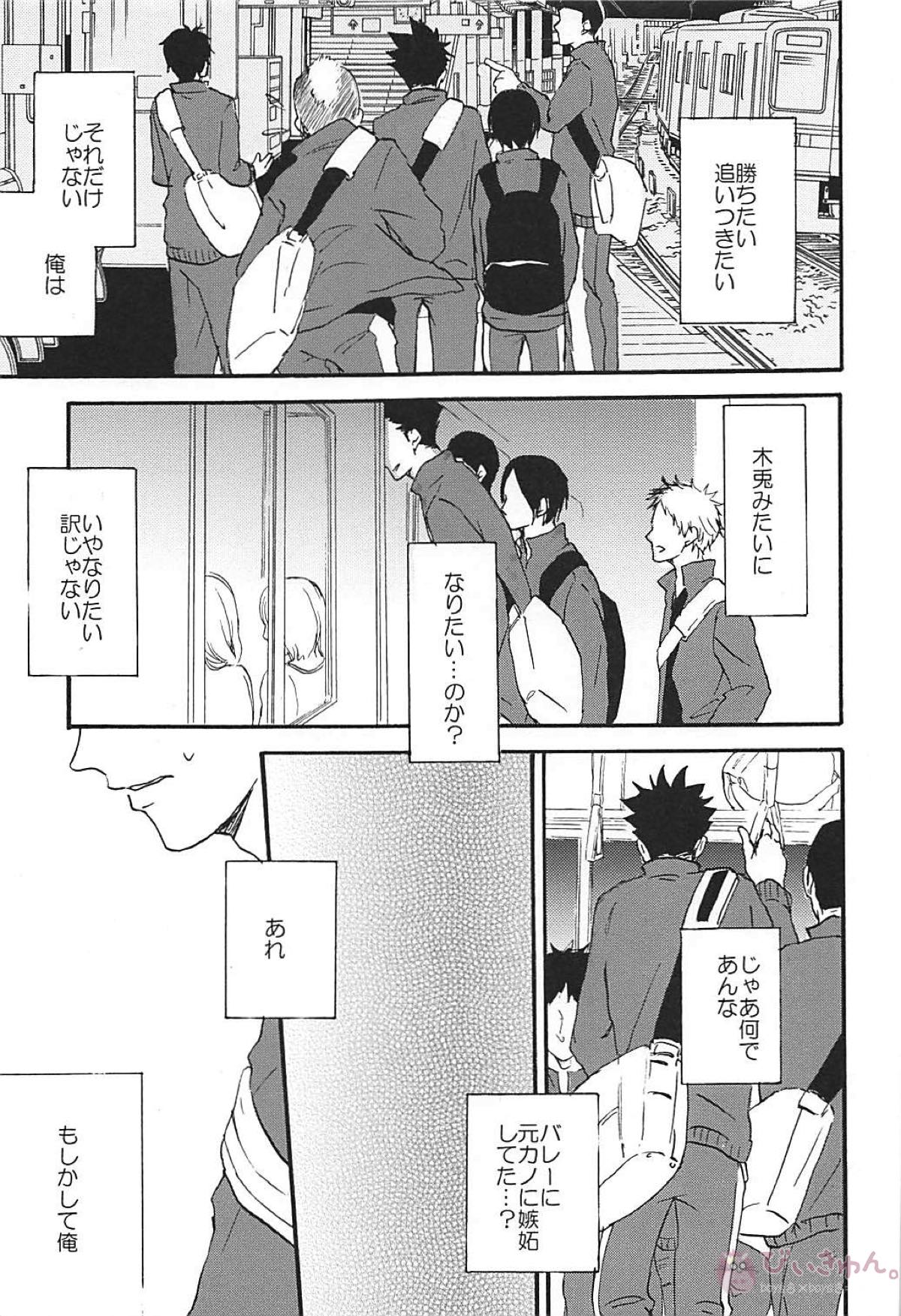Long For. －後編－【ハイキュー!!/兎クロ】 page 16