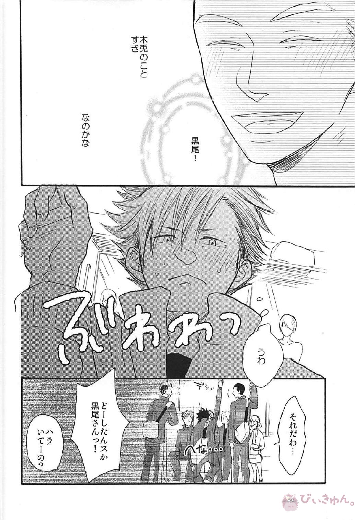 Long For. －後編－【ハイキュー!!/兎クロ】 page 17