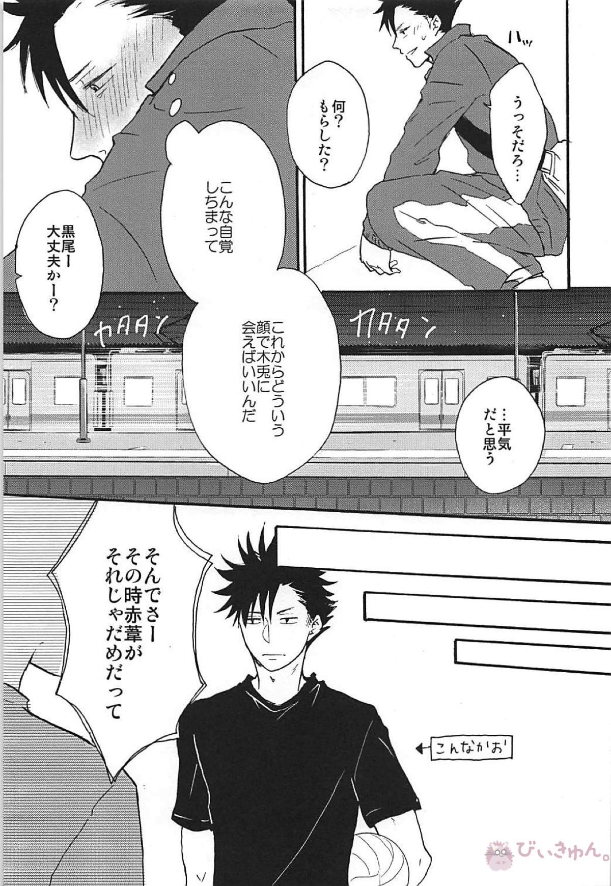 Long For. －後編－【ハイキュー!!/兎クロ】 page 18