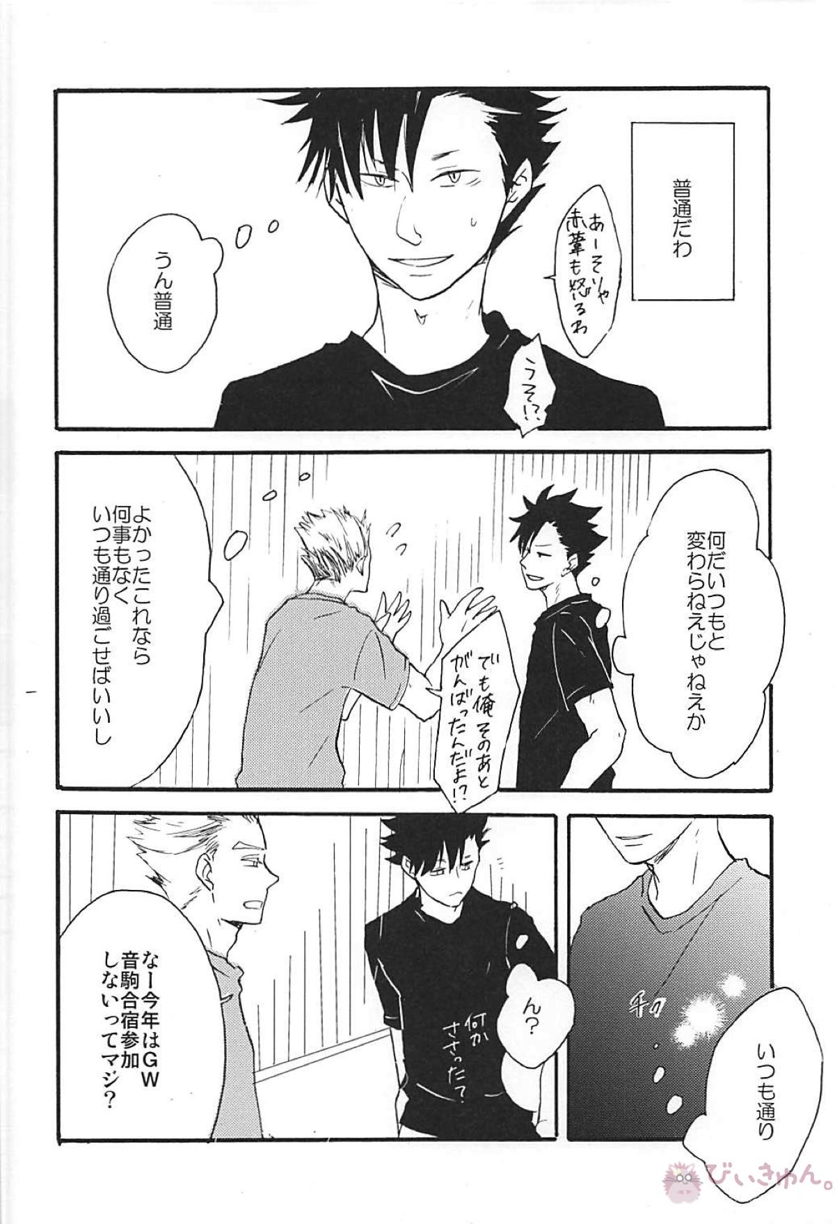 Long For. －後編－【ハイキュー!!/兎クロ】 page 19