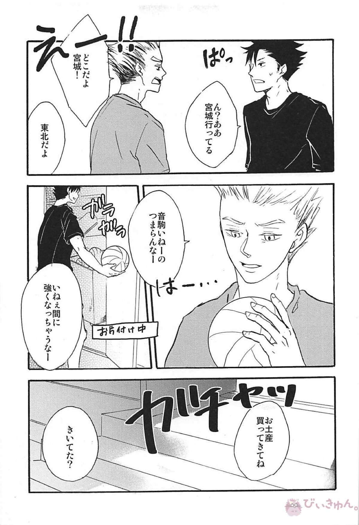 Long For. －後編－【ハイキュー!!/兎クロ】 page 20