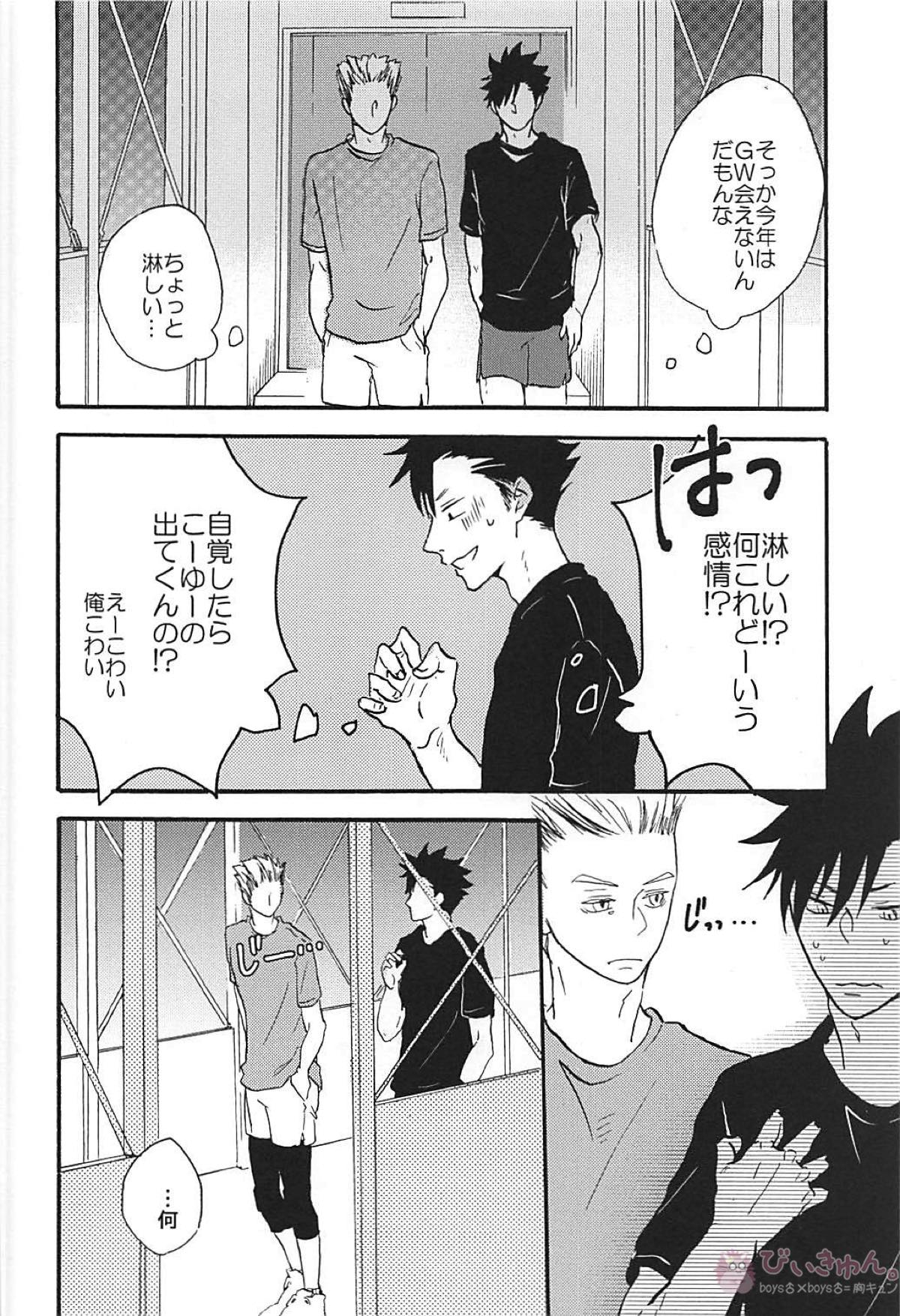 Long For. －後編－【ハイキュー!!/兎クロ】 page 21