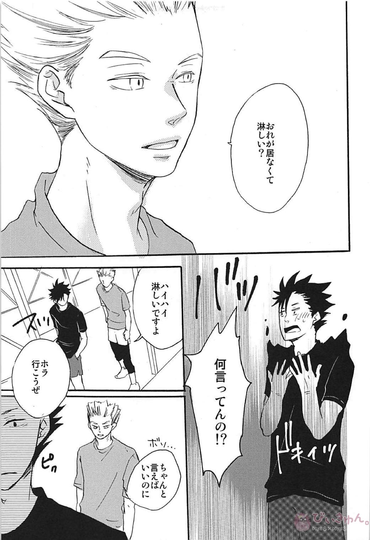 Long For. －後編－【ハイキュー!!/兎クロ】 page 22