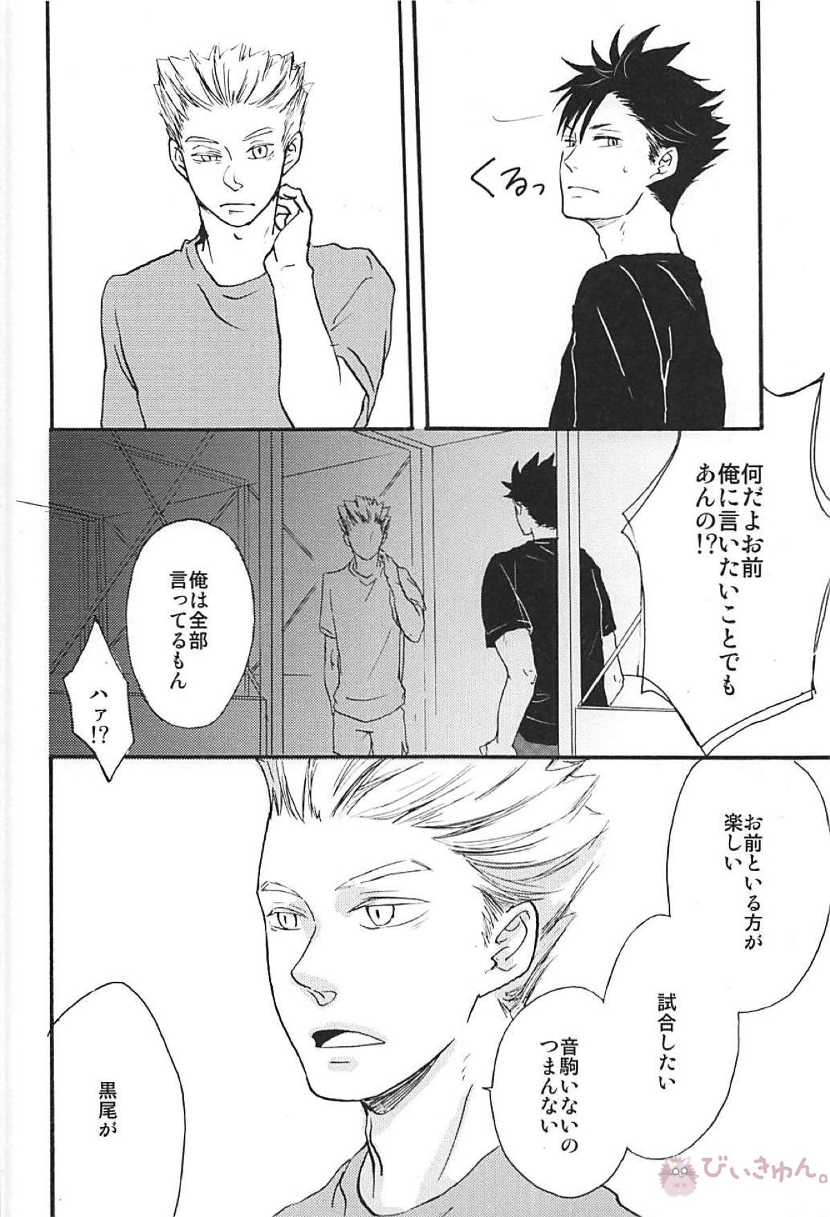 Long For. －後編－【ハイキュー!!/兎クロ】 page 23