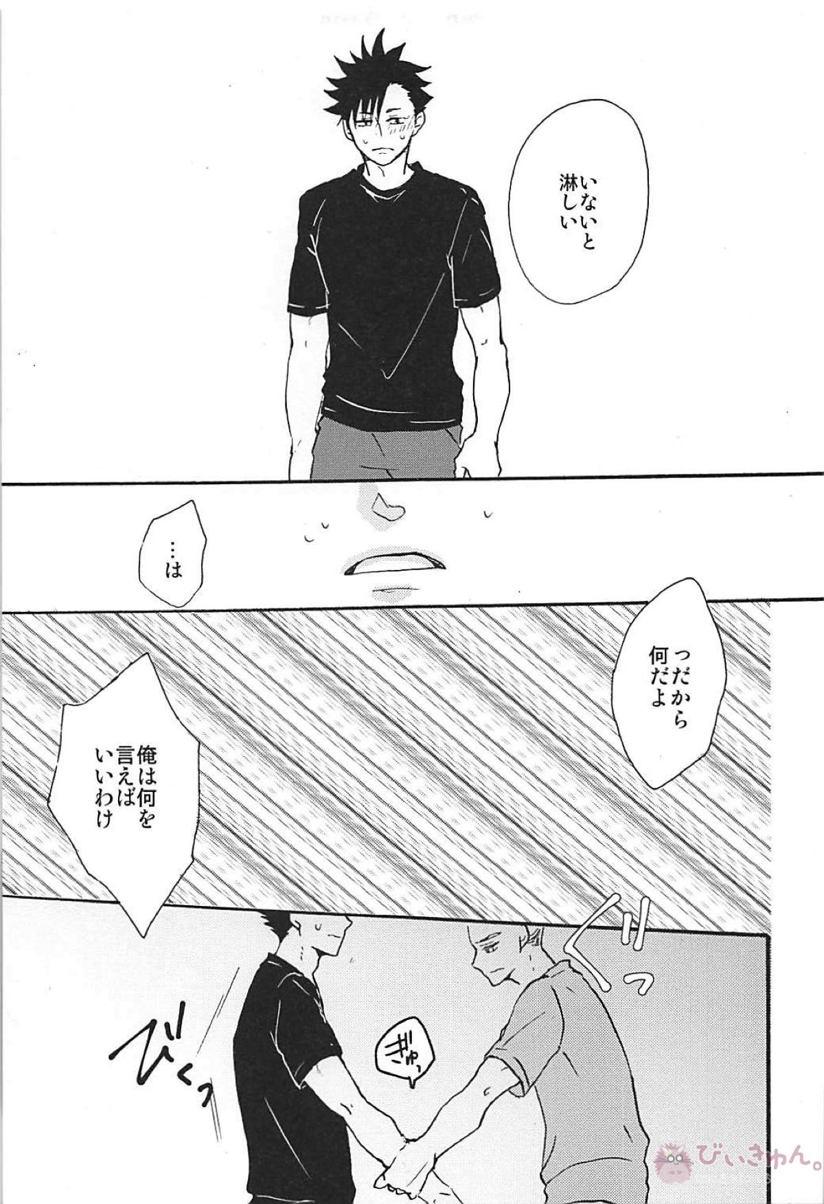 Long For. －後編－【ハイキュー!!/兎クロ】 page 24