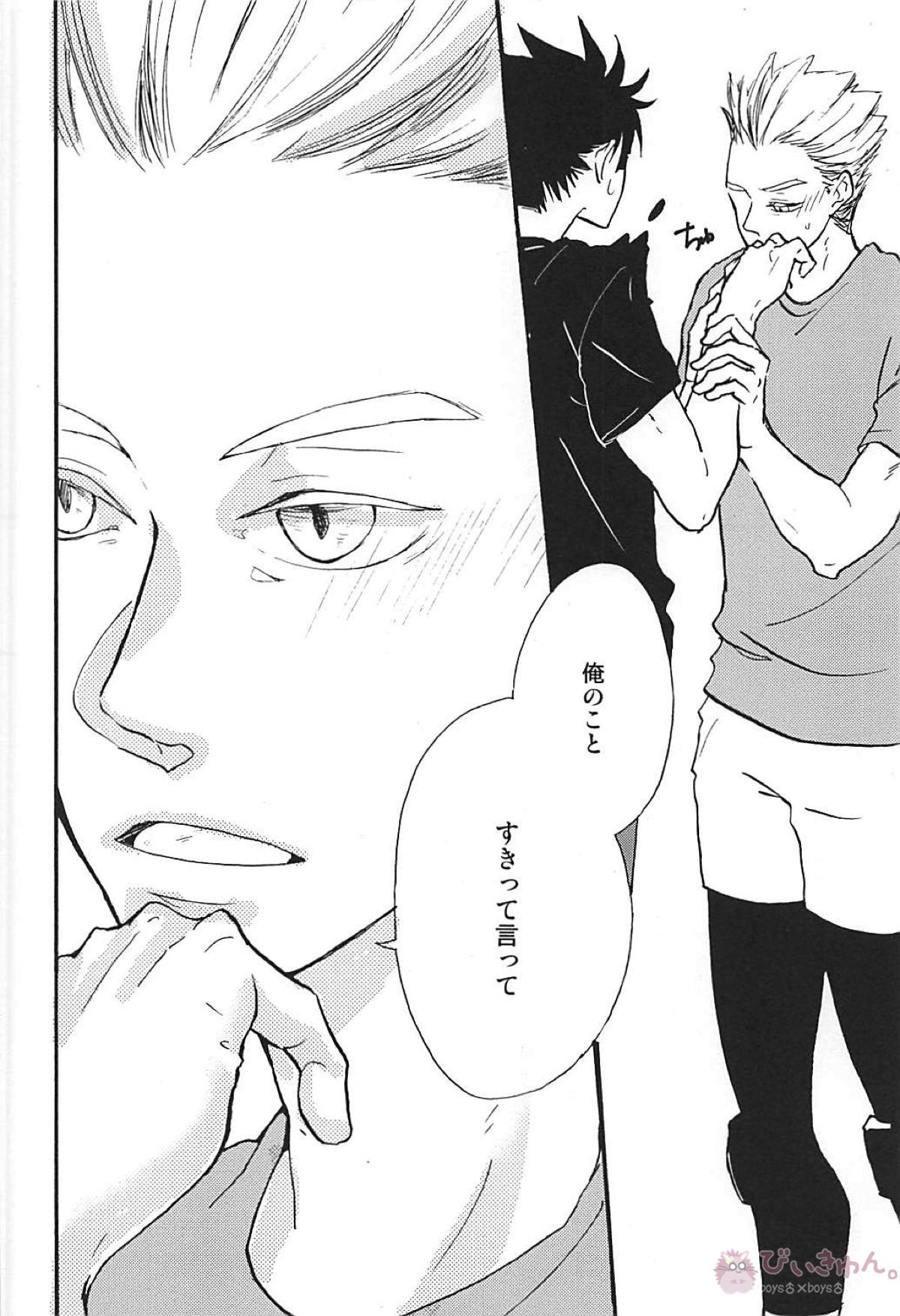 Long For. －後編－【ハイキュー!!/兎クロ】 page 25