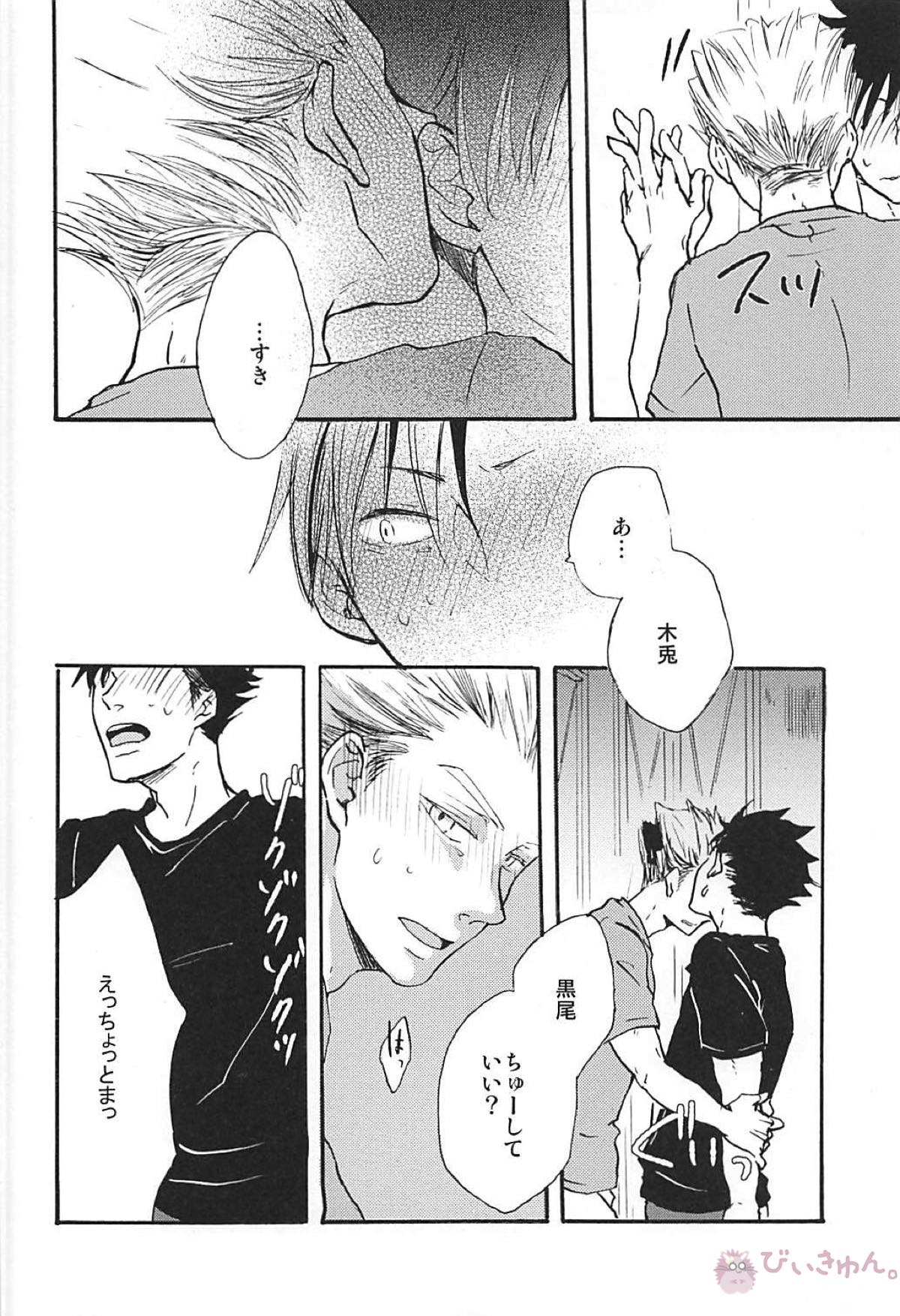 Long For. －後編－【ハイキュー!!/兎クロ】 page 27