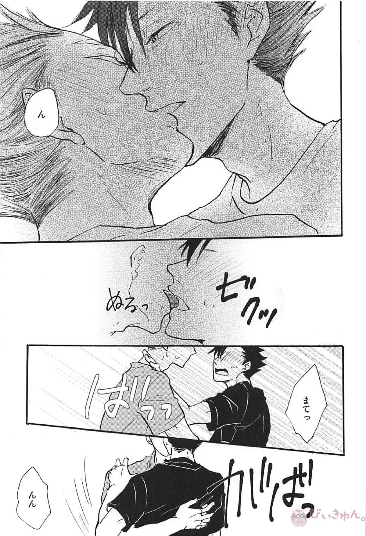 Long For. －後編－【ハイキュー!!/兎クロ】 page 28