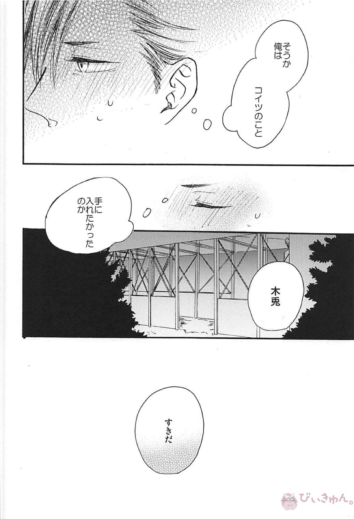 Long For. －後編－【ハイキュー!!/兎クロ】 page 29